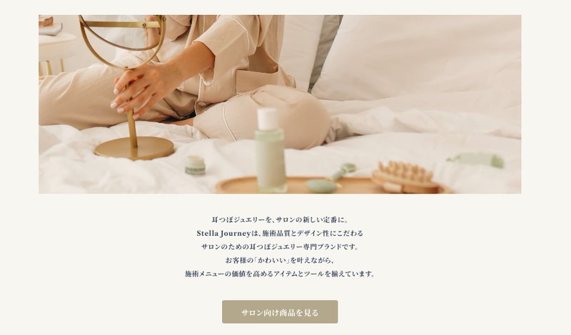 Stella Journey 耳つぼジュエリー